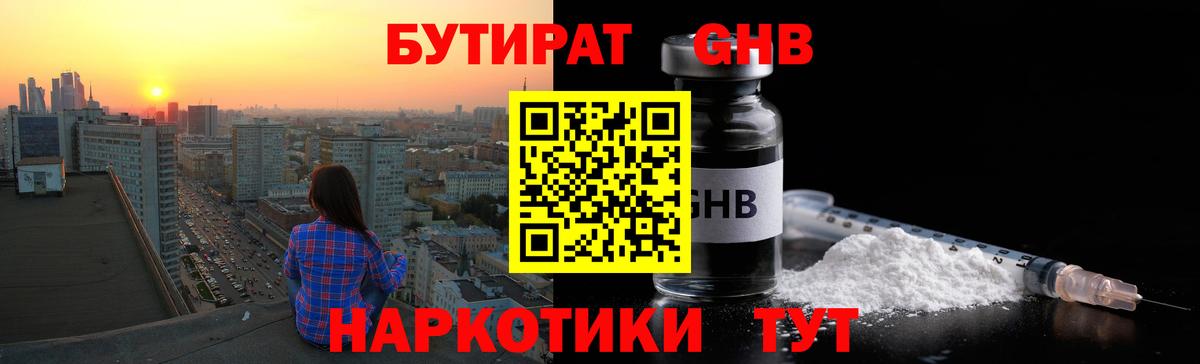 БУТИРАТ буратино Вятские Поляны