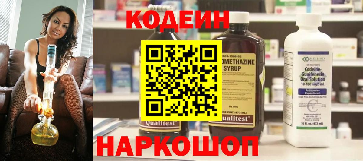 Кодеин Purple Drank  Вход с VPN  Вятские Поляны  Кодеин Purple Drank 