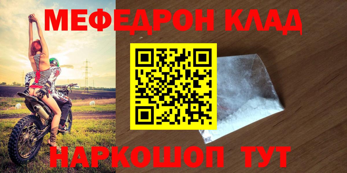 МЕФ  МЯУ-МЯУ кристаллы  Вход с VPN  Меф мяу мяу  Вятские Поляны  Мефедрон 