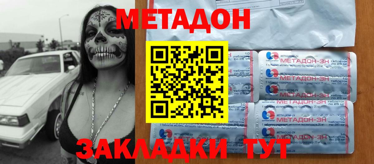 Метадон VHQ  МЕТАДОН кристалл  mega ONION  Вход с VPN  Вятские Поляны 