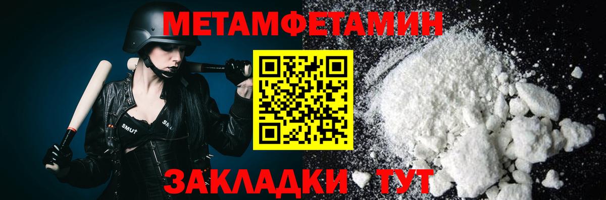 МЕТАМФЕТАМИН Methamphetamine Вятские Поляны